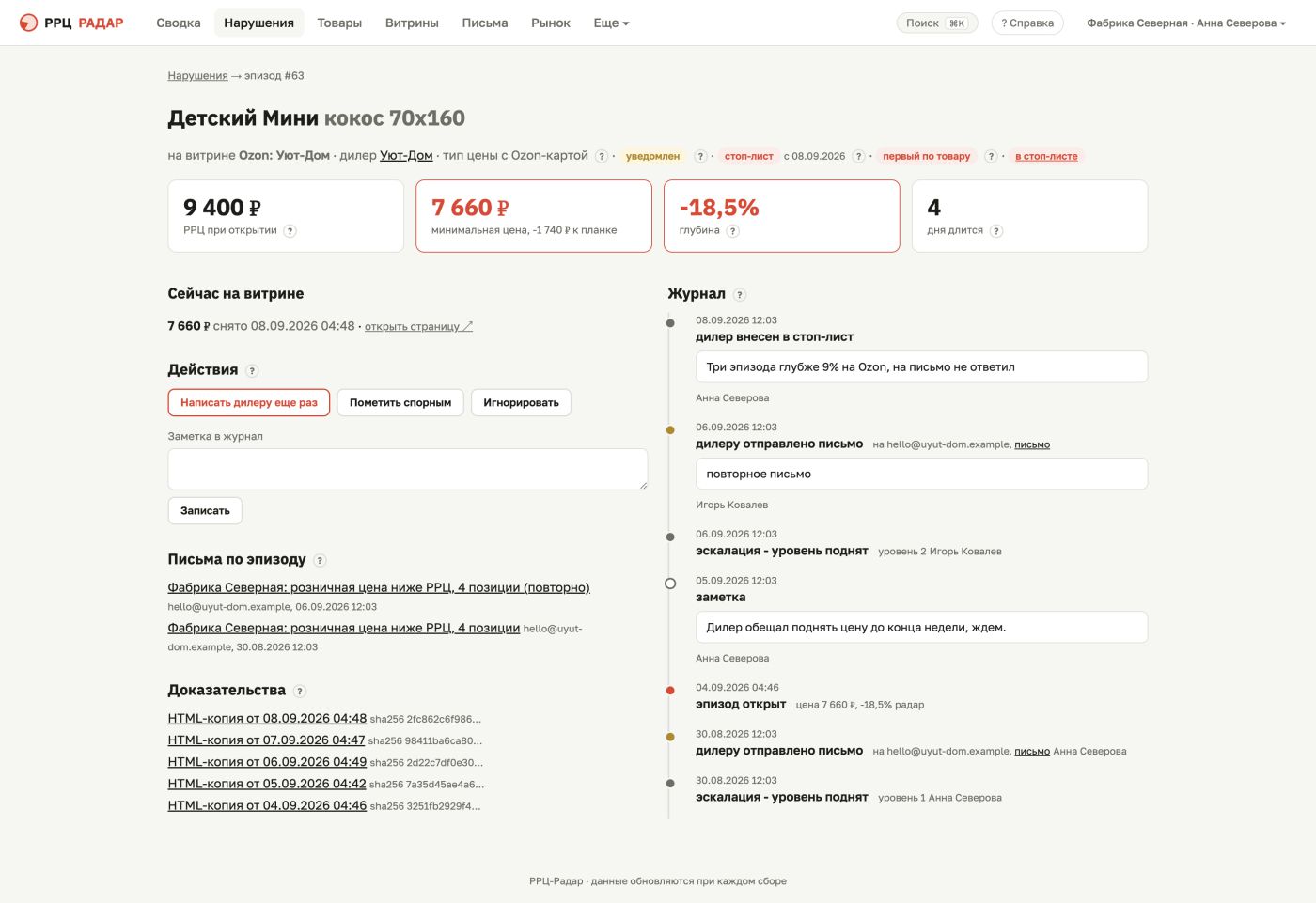 Карточка эпизода: цены, журнал событий, письма и HTML-копии страниц